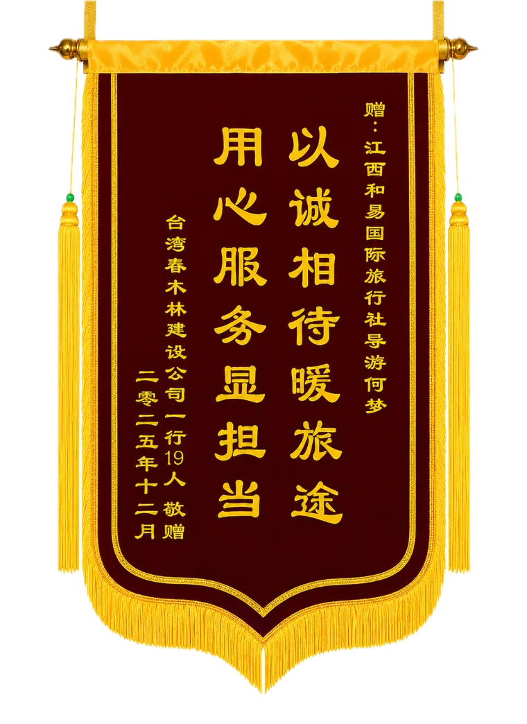 Embroidered banner of thanks gifted to HeartEase guide He Meng