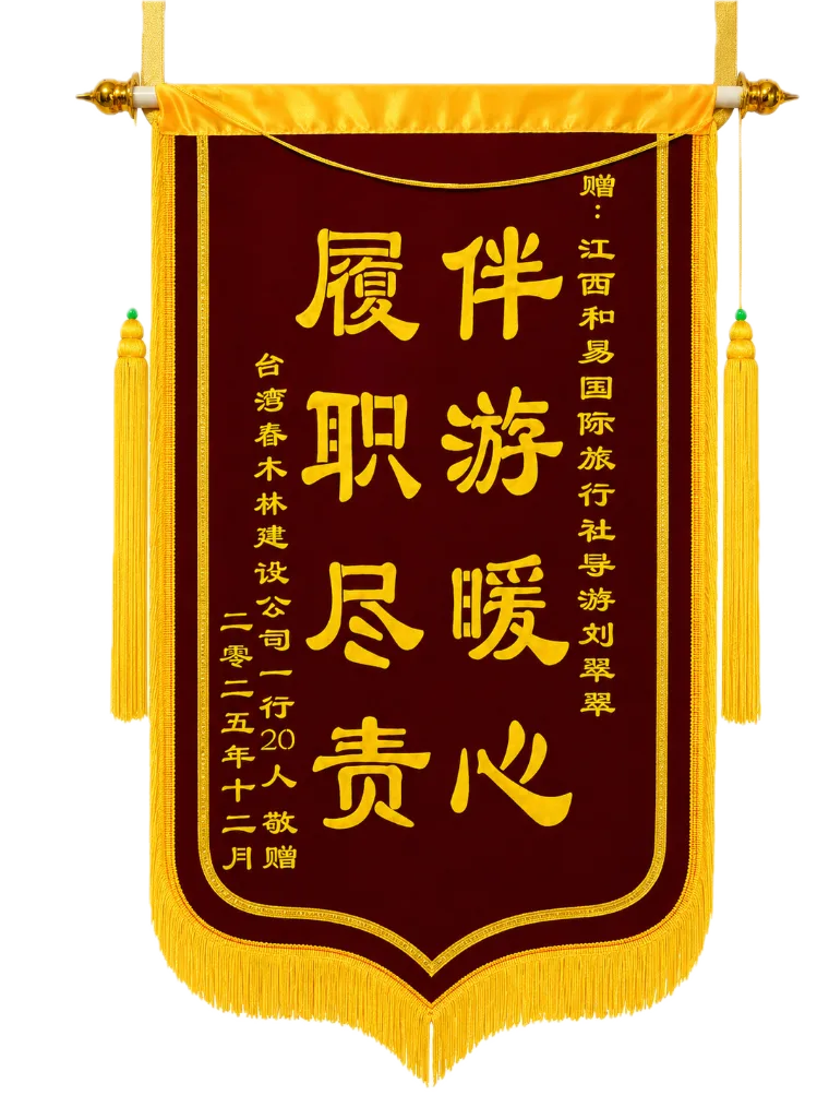 Embroidered banner of thanks gifted to HeartEase guide Liu Cuicui