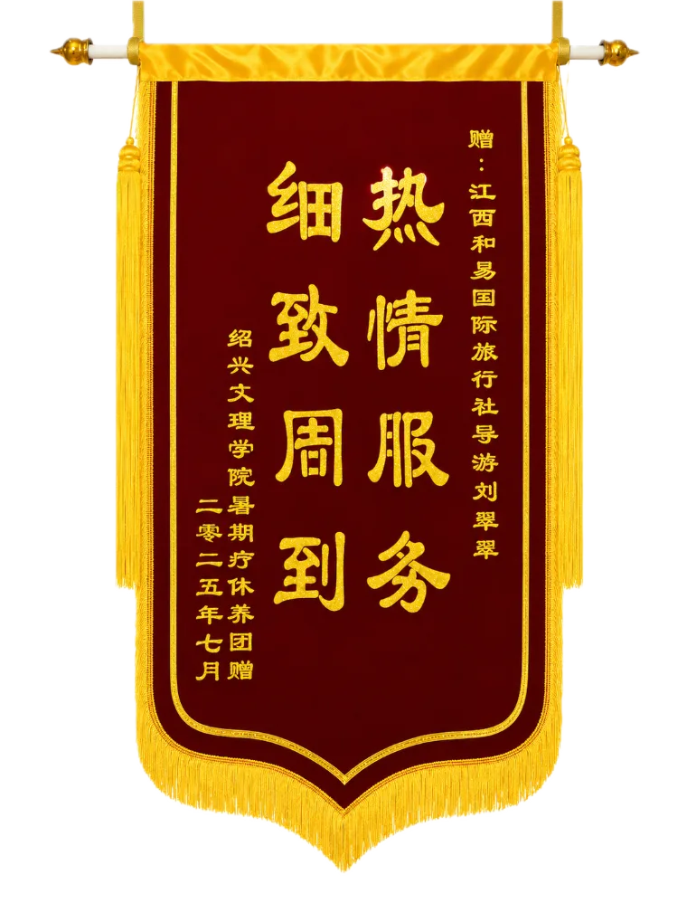 Embroidered banner of thanks gifted to HeartEase guide Liu Cuicui